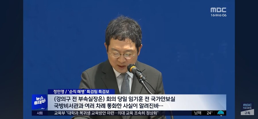 [단독][MBC] 왕윤종도 "윤석열 격노 목격"‥세 번째 인정_11.jpg