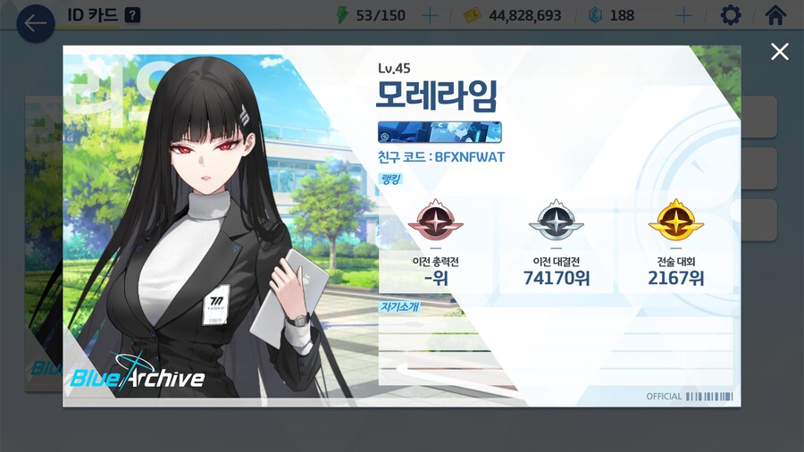 블루아카) 뉴비선생인데 친추점..._1.png