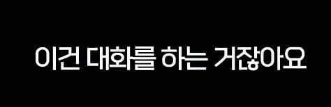 인공 지능과 대화 하려 하지 마라. jpg_13.jpg