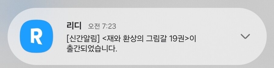 E북 재와 환상의 그림갈 나왔당_1.jpg