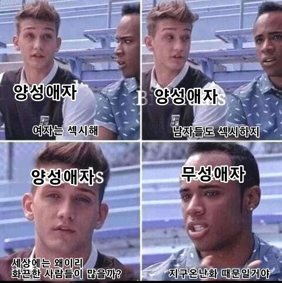 양성애자와 무성애자.jpg_1.jpg