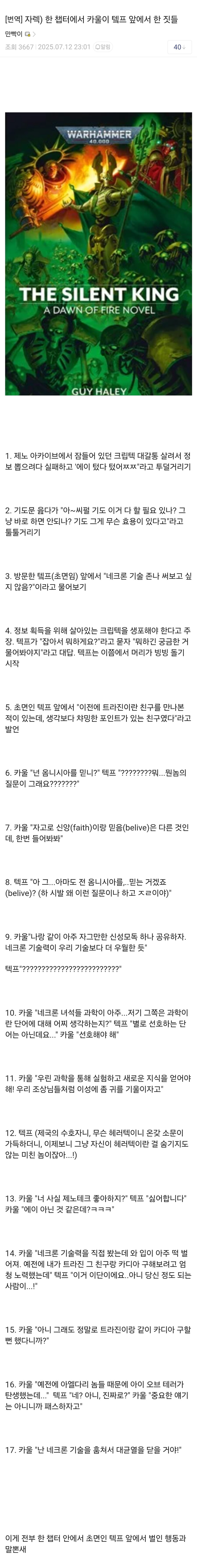 워해머) 한 챕터에서 카울이 텤프 앞에서 한 짓들.jpg_1.jpg