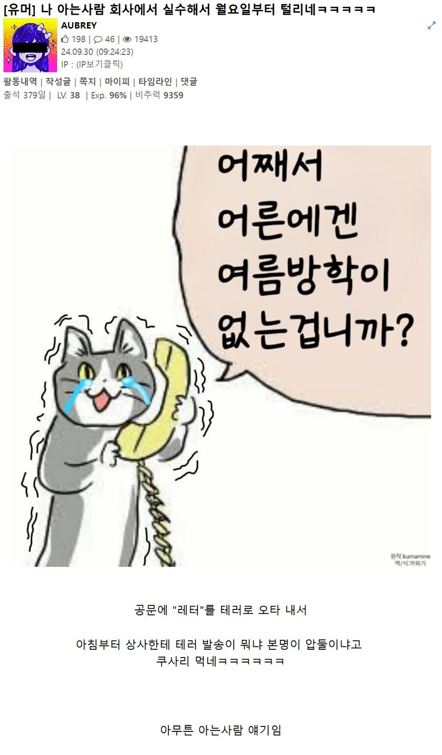 회사의 테러리스트_1.png