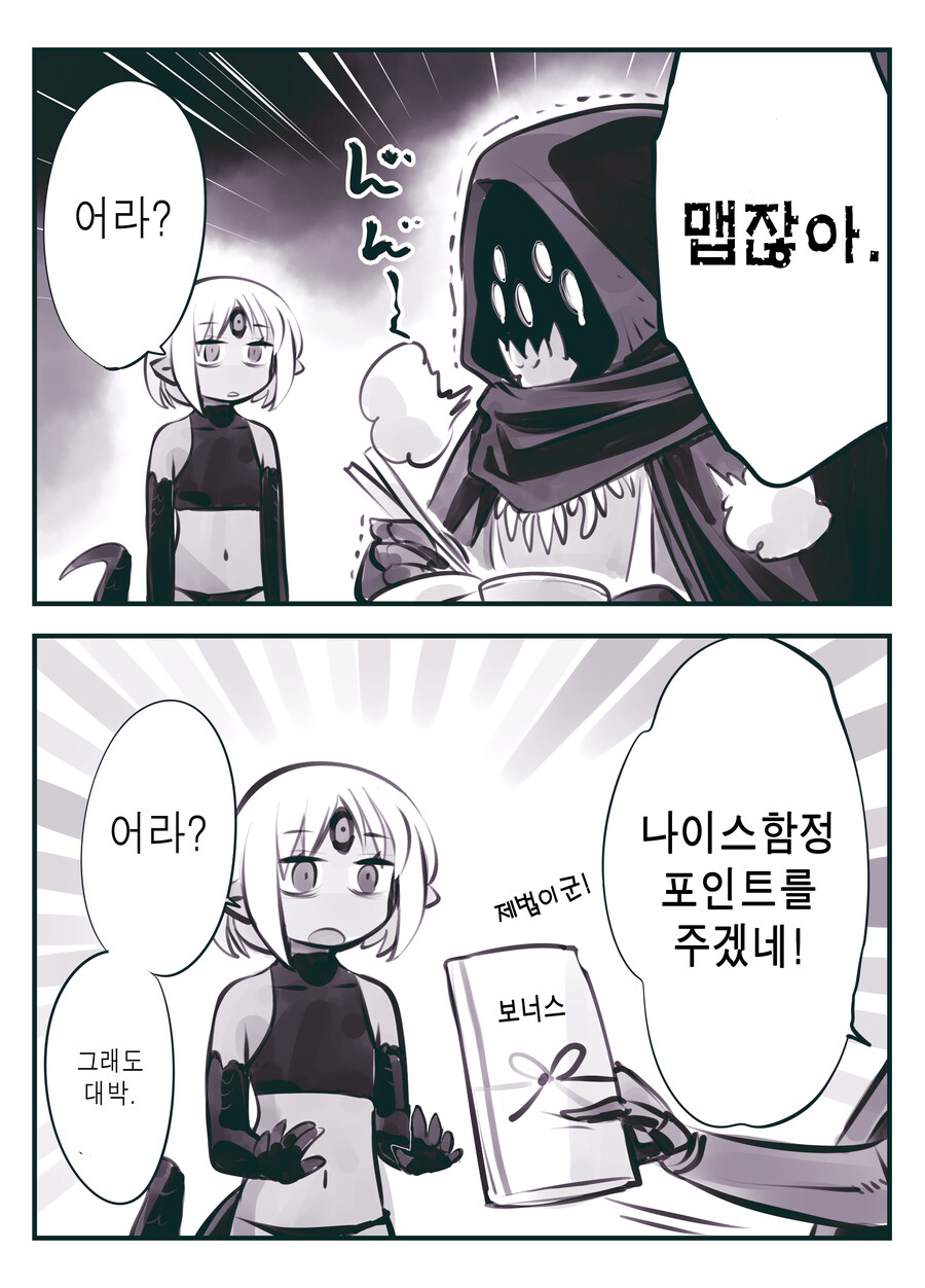 (암약, 스압) 마왕군 세뇌부서의 고민 전화.manhwa_229.jpg