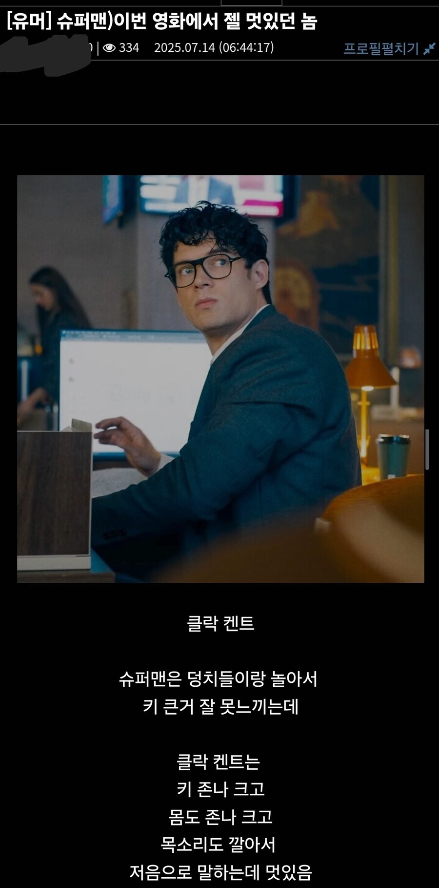 슈퍼맨)이번 영화에서 젤 멋있던 놈_1.jpg