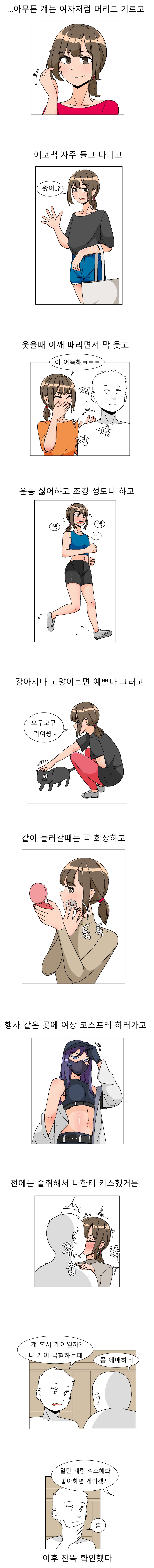 친구가 게이인지 의심하는 만화_1.png