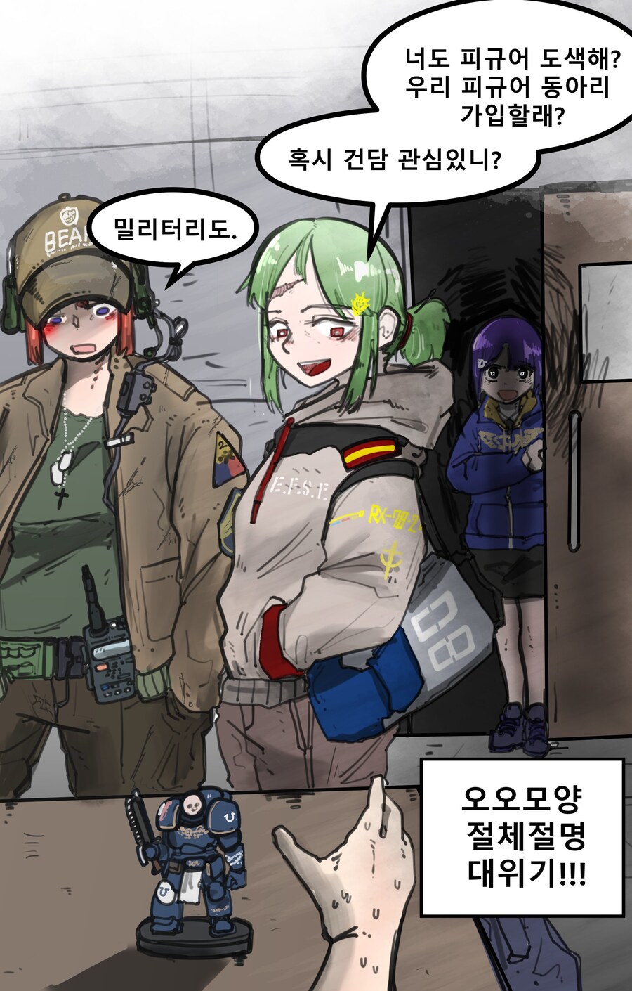 오오모양의 위기_1.jpg