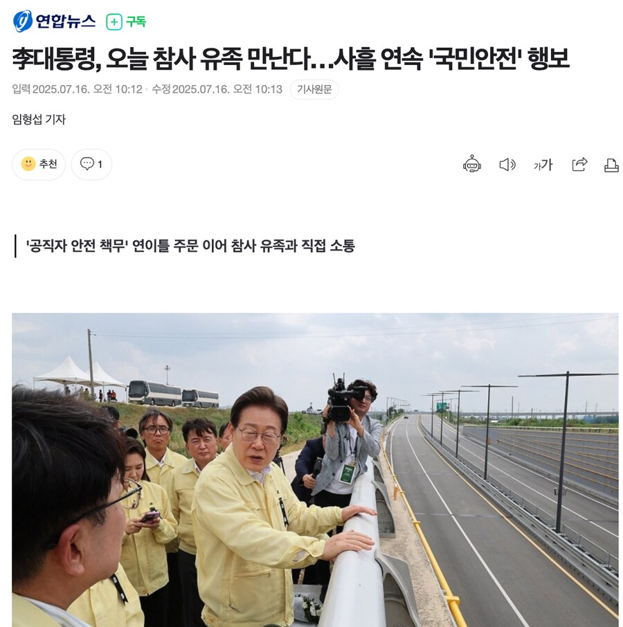 李대통령, 오늘 참사 유족 만난다…사흘 연속 '국민안전' 행보_1.png