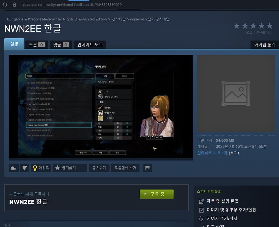 네버윈터나이츠2EE 한글화 보고_1.png