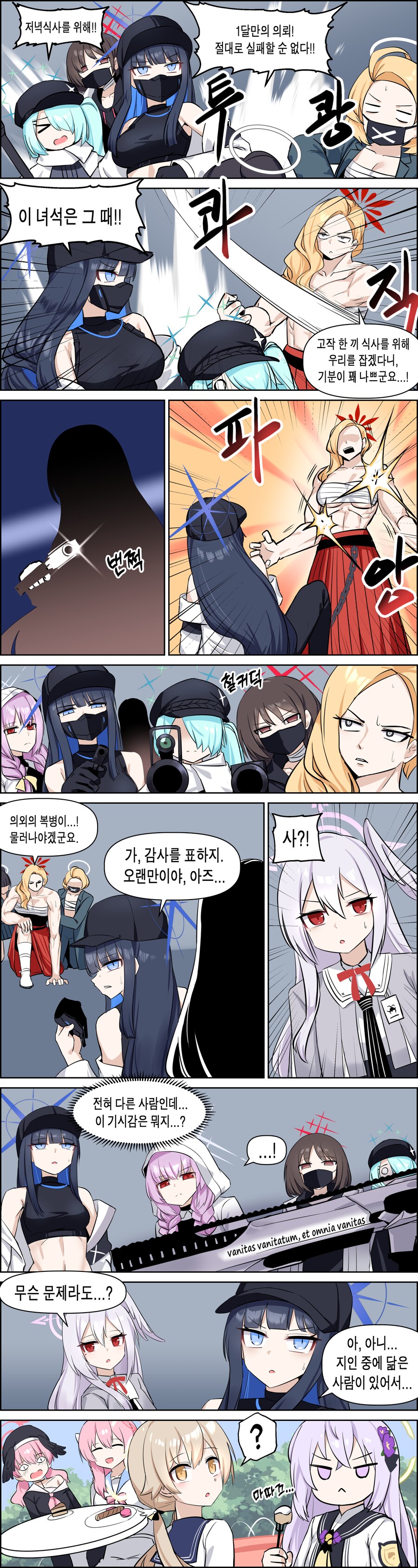 블루아카) 아케미와 다시 맞붙은 아리우스 스쿼드.manhwa_1.png