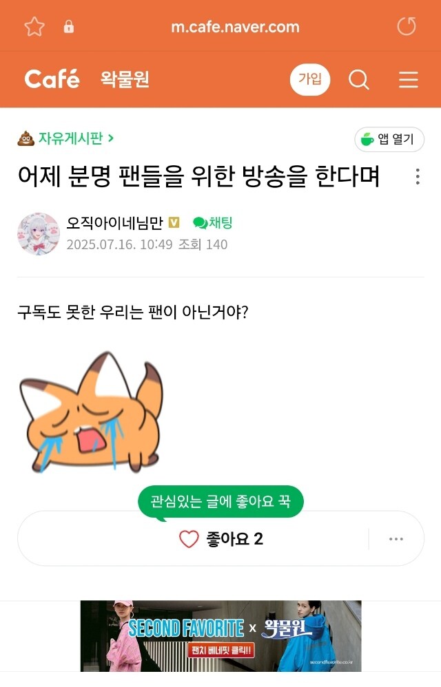 ㅇㅇㄱ) 어제 분명 팬들을 위한 방송울 한다며_1.jpg