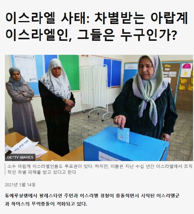 이스라엘에 대해 부정적으로 생각하는 이유 중 하나가_1.jpg