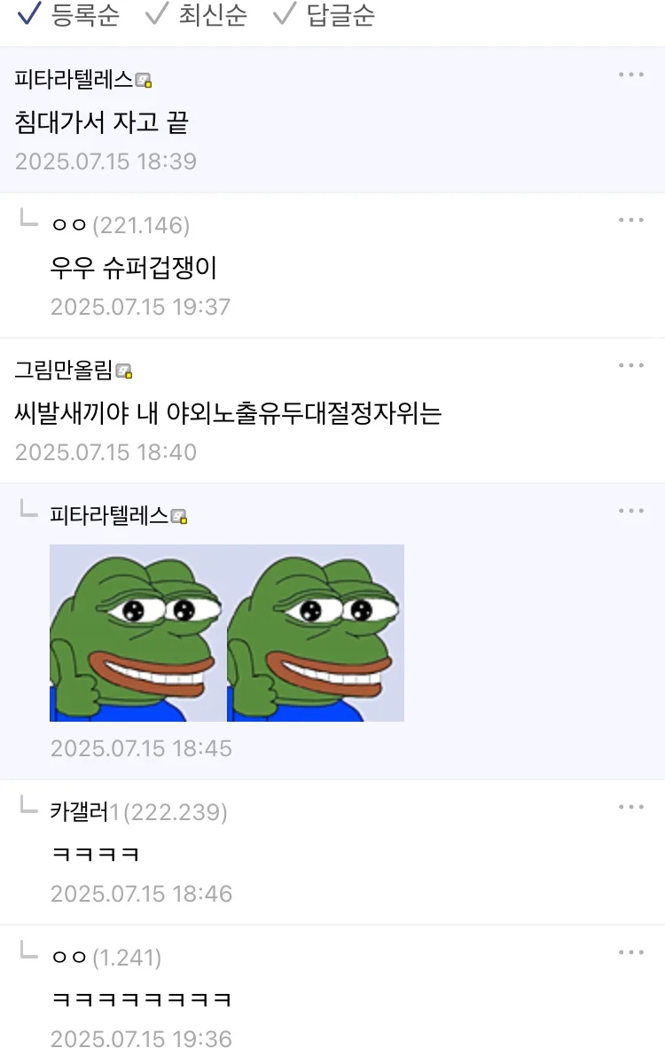첫댓글이 시키는데로 무조건 하는 하루양 manhwa_3.webp