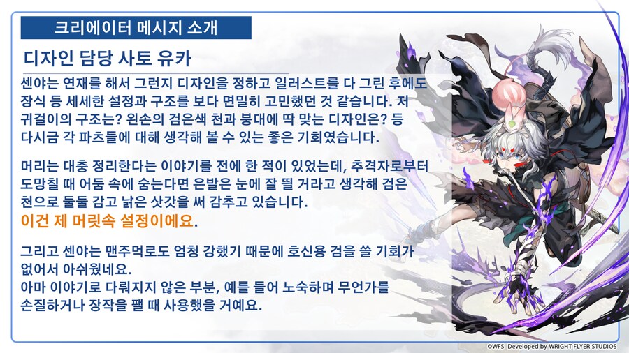 [어나더에덴] 센야 NS/AS&레이메이 디자인 원화 공개 + 크리에이터 메시지_2.png