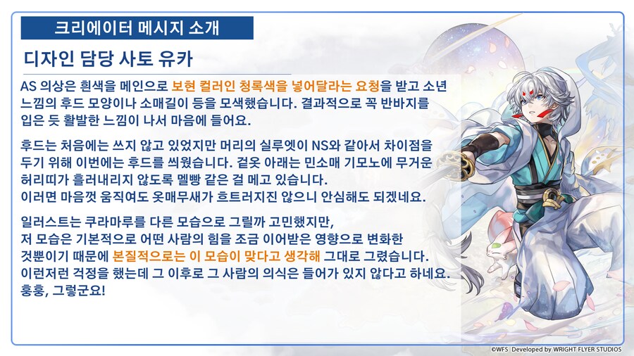 [어나더에덴] 센야 NS/AS&레이메이 디자인 원화 공개 + 크리에이터 메시지_4.png