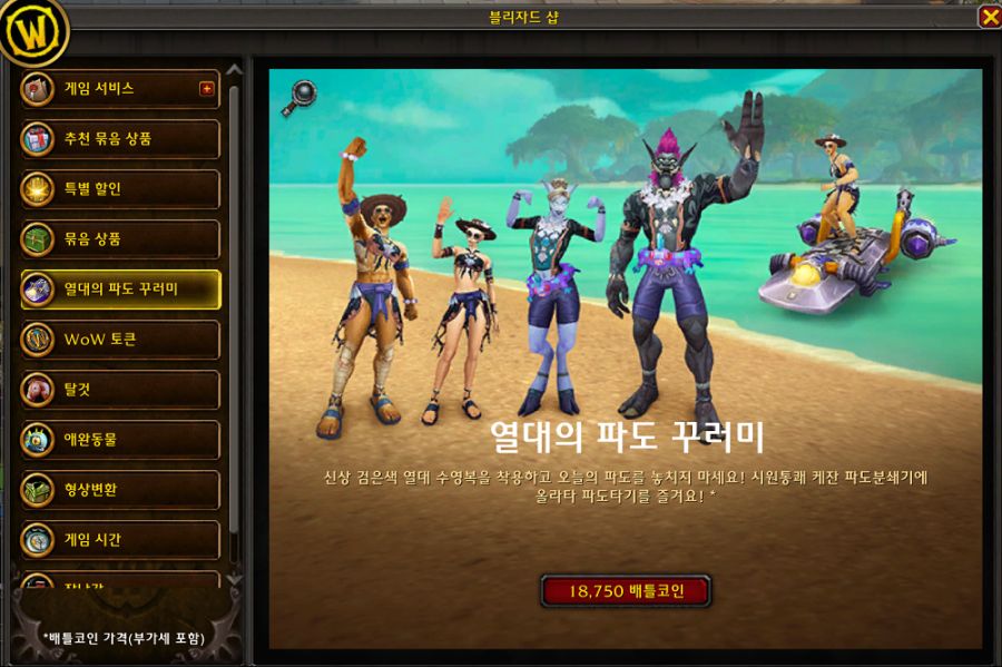와우 열대의 파도 꾸러미 세트가 9월 15일까지 판매_1.png