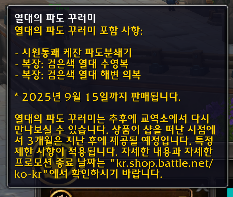 와우 열대의 파도 꾸러미 세트가 9월 15일까지 판매_2.png