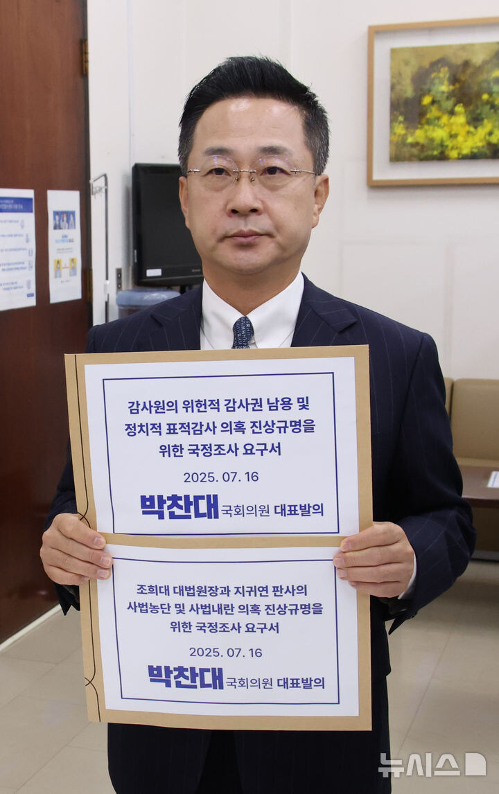 박찬대 당대표 후보 대표발의, 감사원 국정조사요구서 제출_1.jpg