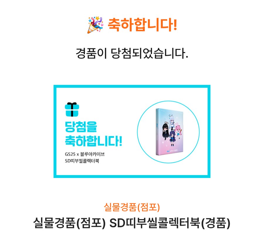 블루아카)웨하스 3개째 카드+ 경품_3.png