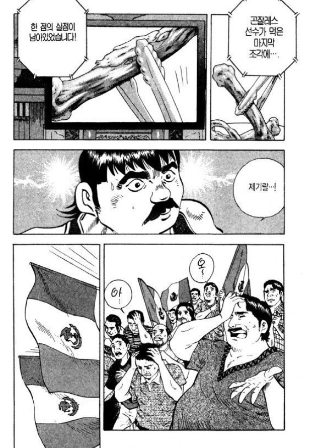 매우 엄격한 치킨먹짱 대결.manhwa_5.jpg