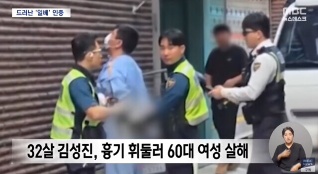 묻지마 범행후 일.베인증한 범죄자_1.jpg