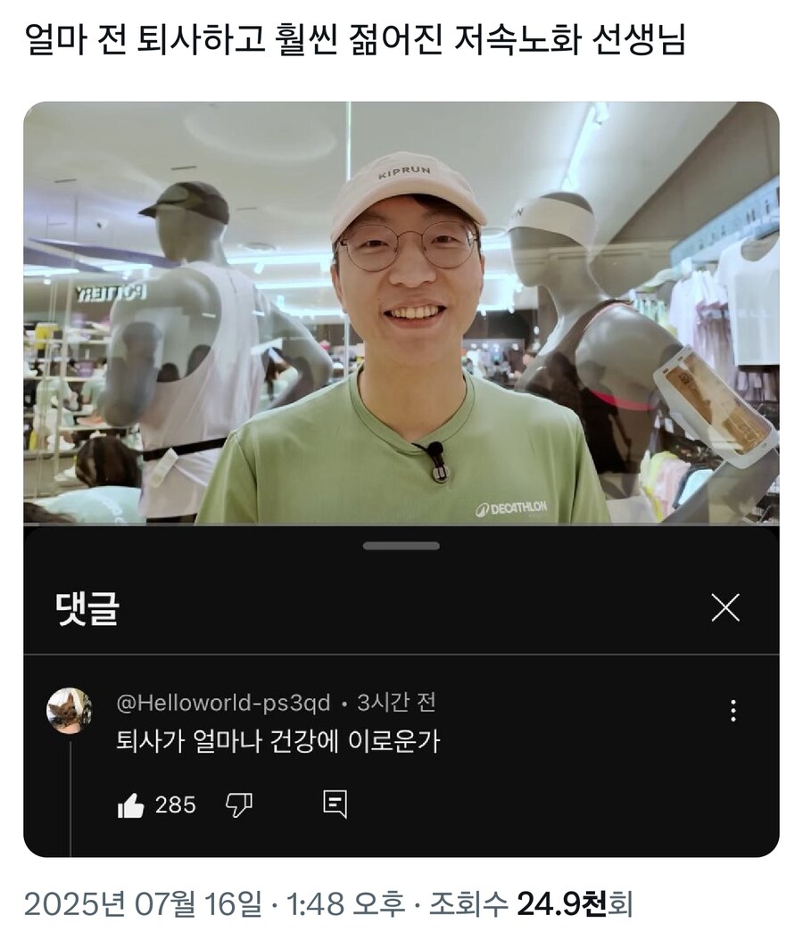"저속노화 의사 퇴사하고 뭐함?"_1.jpg