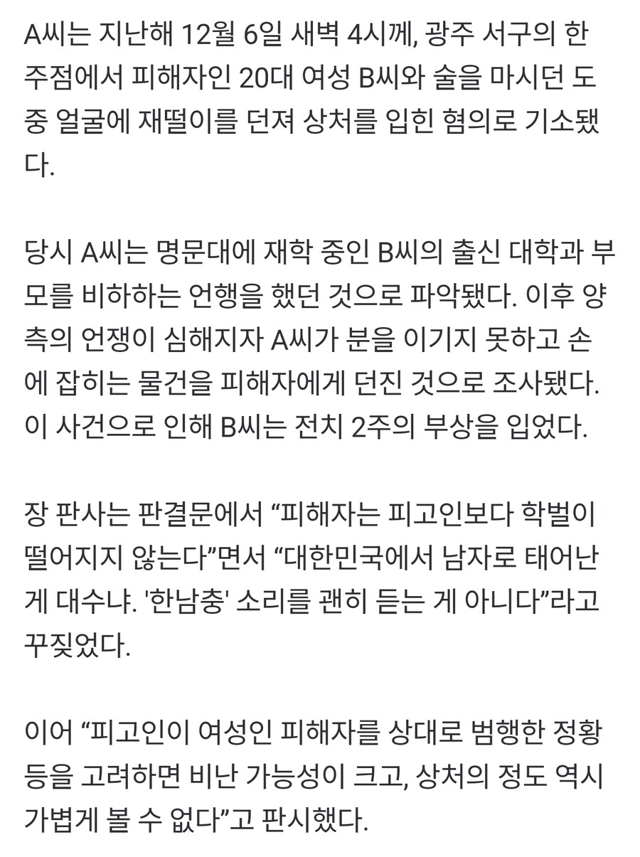 괜히 한ㅁㅁ 소리 듣는 게 아니다…법정서 20대男 꾸짖은 판사, 무슨 일?_1.png