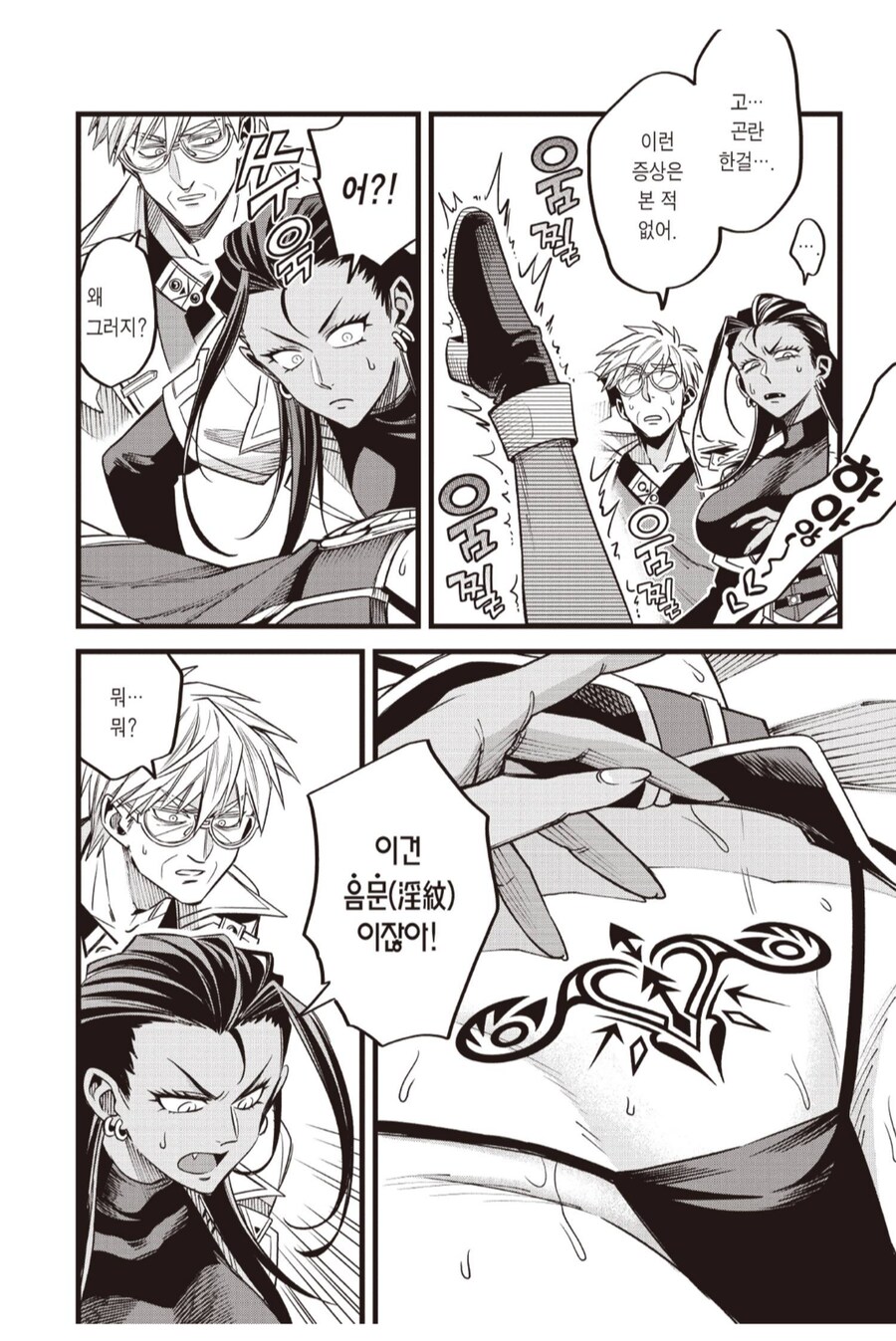 불법시술을 한 여전사의 최후.manhwa_3.png