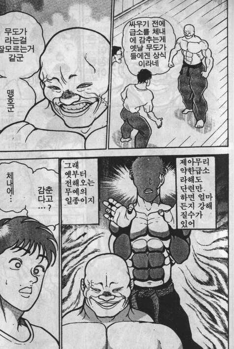 바키)급소를 맞아도 아무렇지 않는 우일석_2.jpg