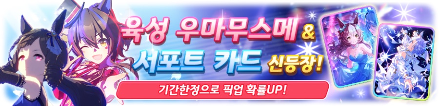 [우마무스메] 7월 18일(금) 점검 및 업데이트 안내 (12:00~15:00)_2.png