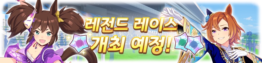 [우마무스메] 7월 18일(금) 점검 및 업데이트 안내 (12:00~15:00)_6.png