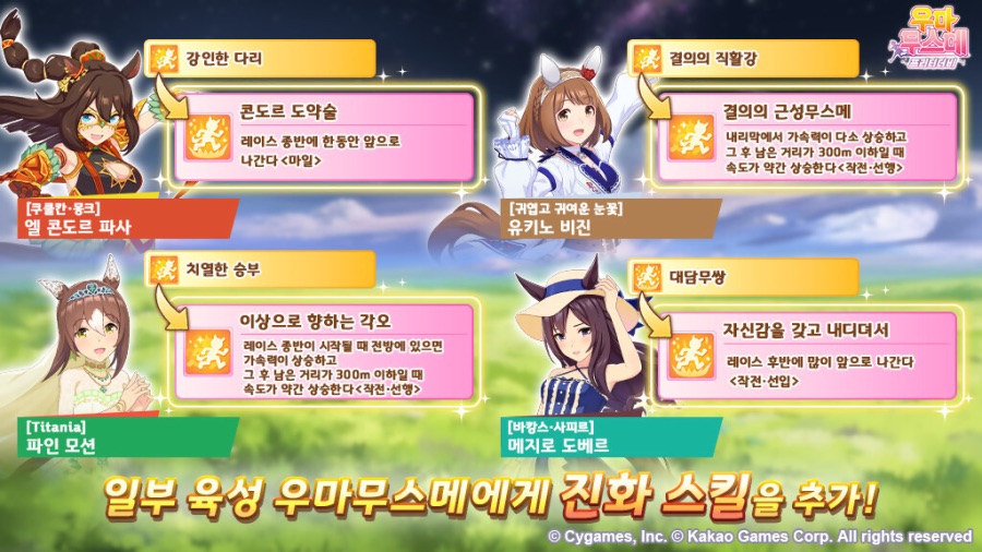 [우마무스메] 7월 18일(금) 점검 및 업데이트 안내 (12:00~15:00)_8.jpeg