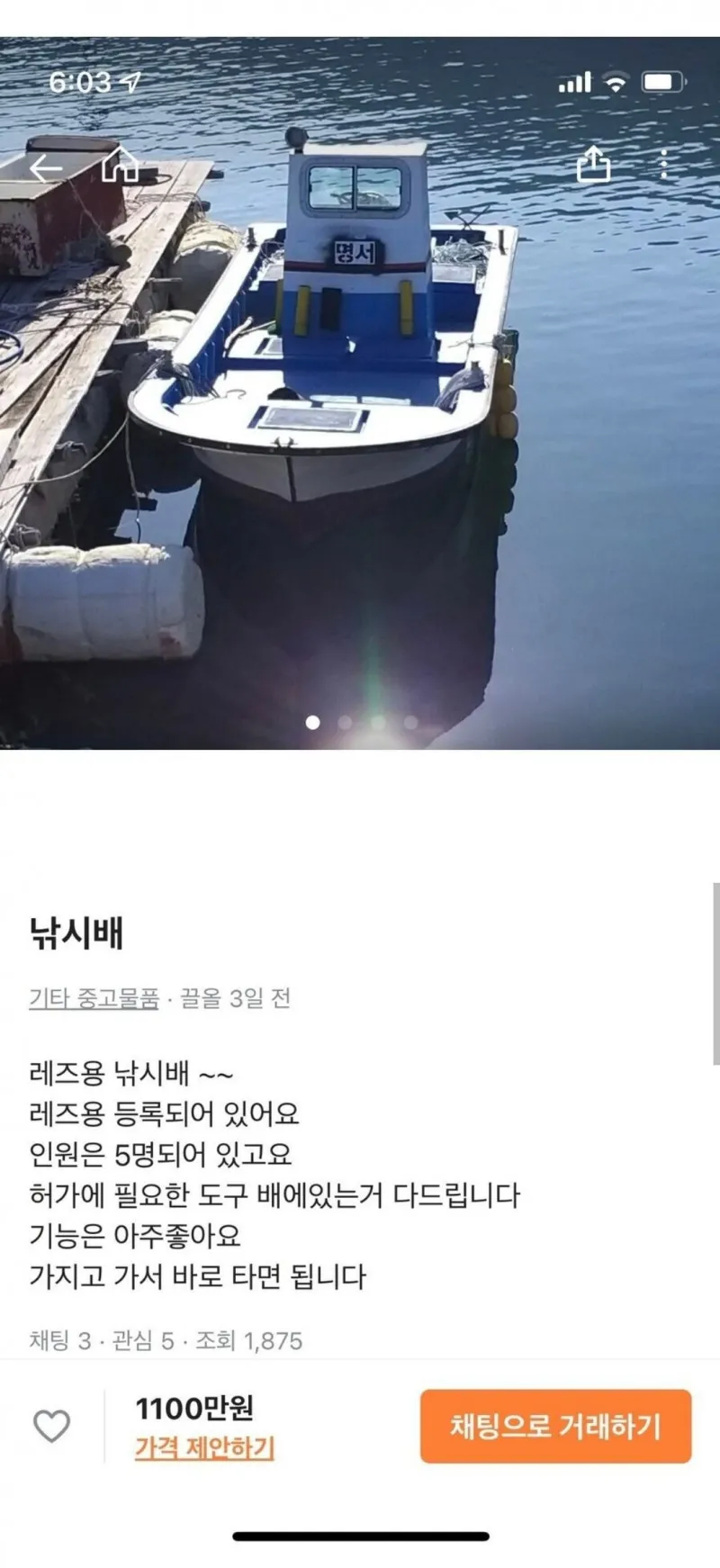 레저용 낚싯배 단돈 1100만원_1.webp