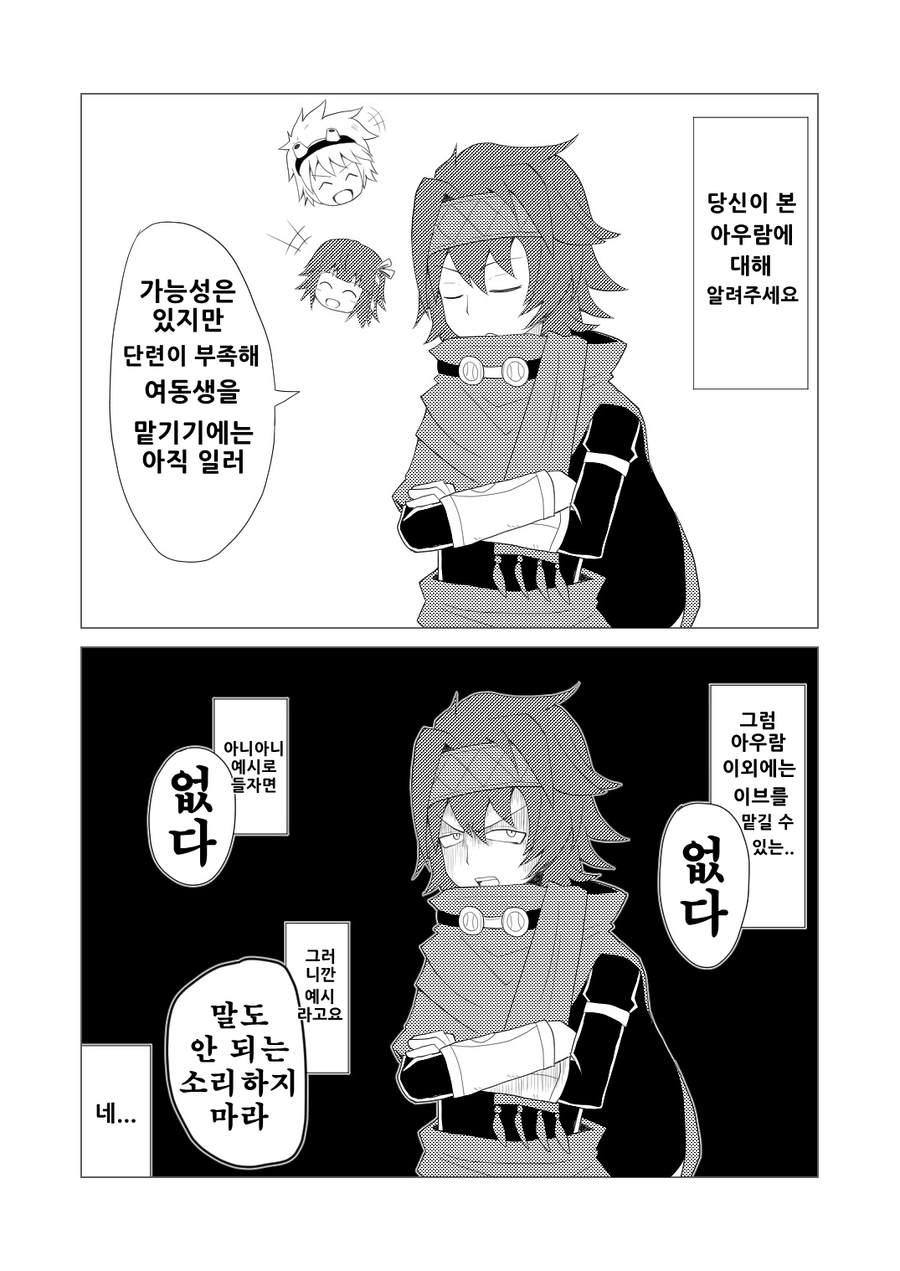번역) 닝기르수에게 질문하는 만화_1.webp