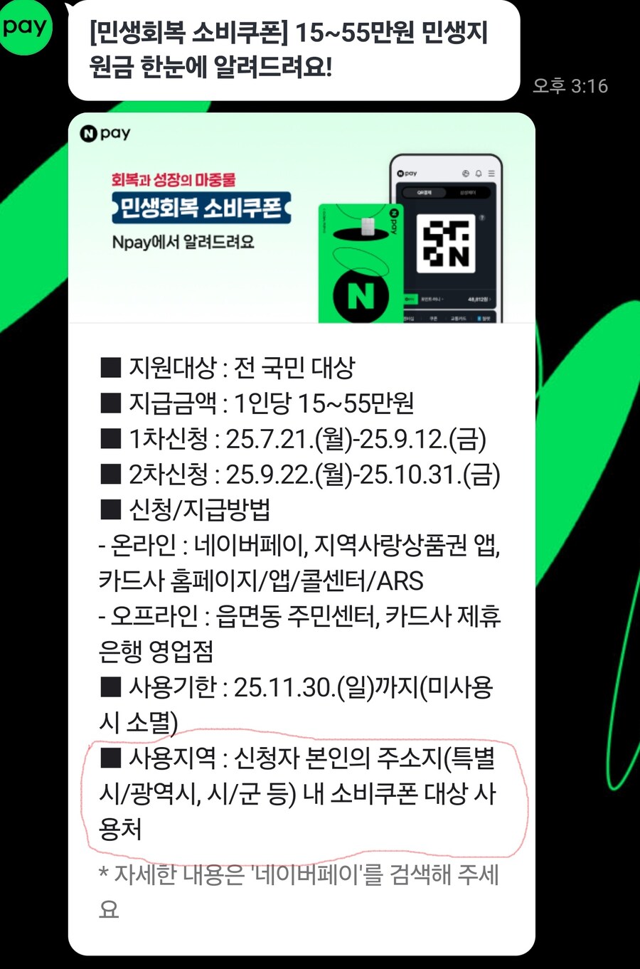 네이버페이 민생지원금은..._1.jpg