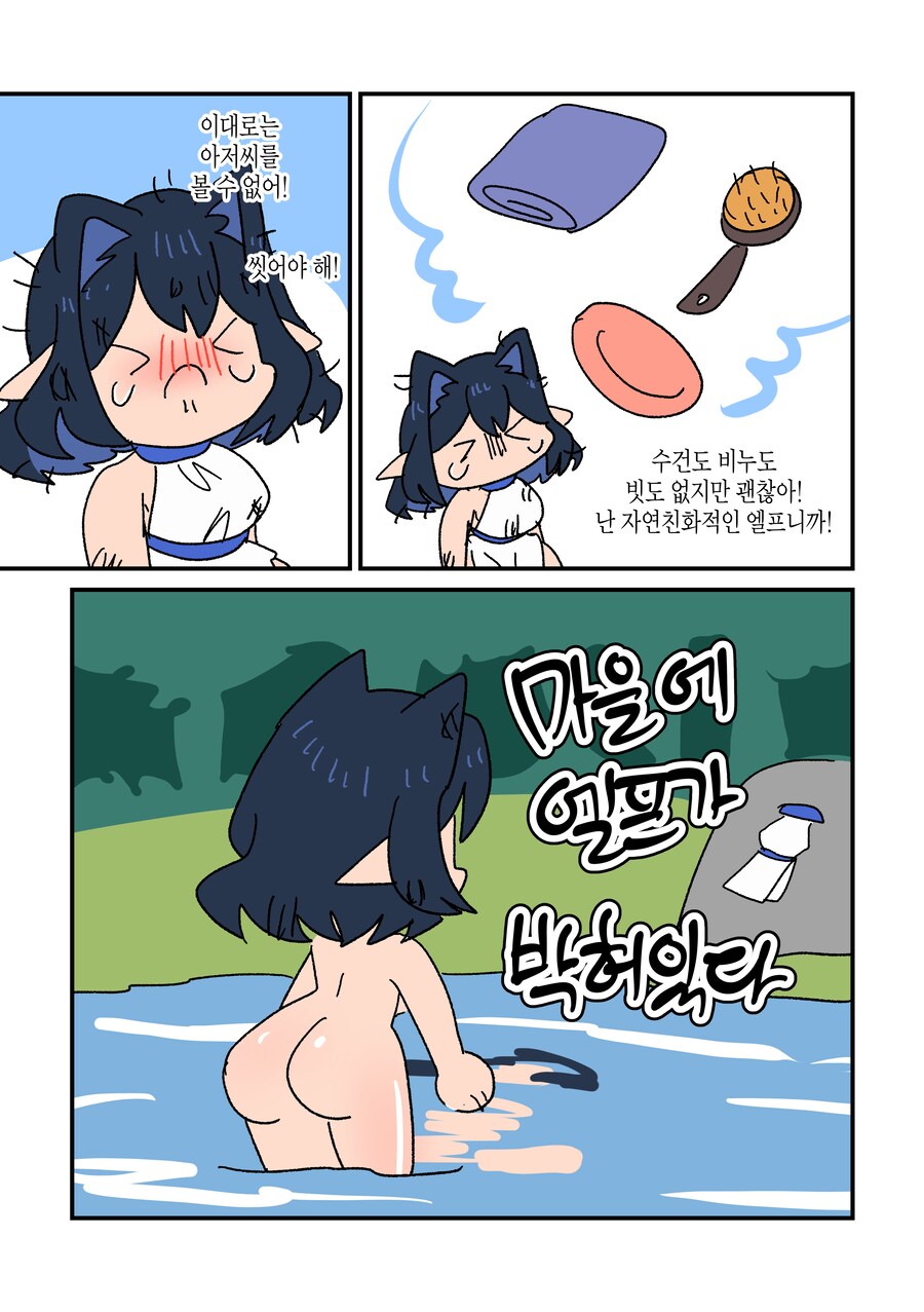 마을에 엘프가 박혀있다 12화_2.png