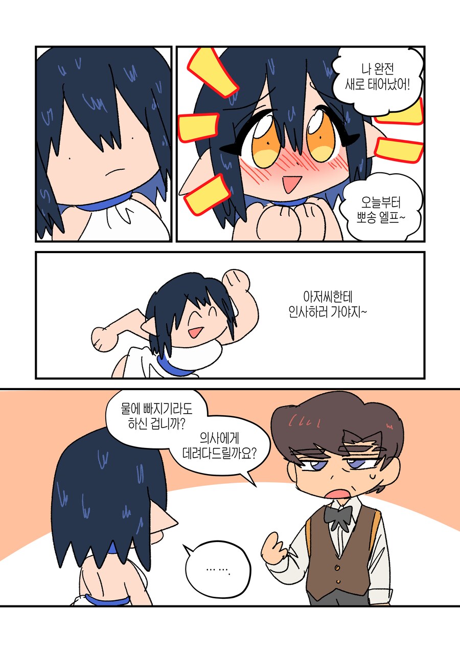 마을에 엘프가 박혀있다 12화_4.png