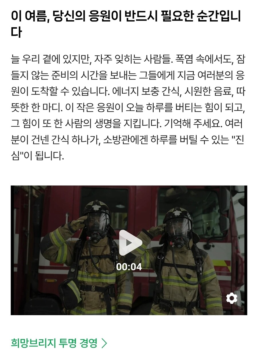 소방관이 간식이나 먹고있네? ㅋㅋㅋ .jpg_3.jpg