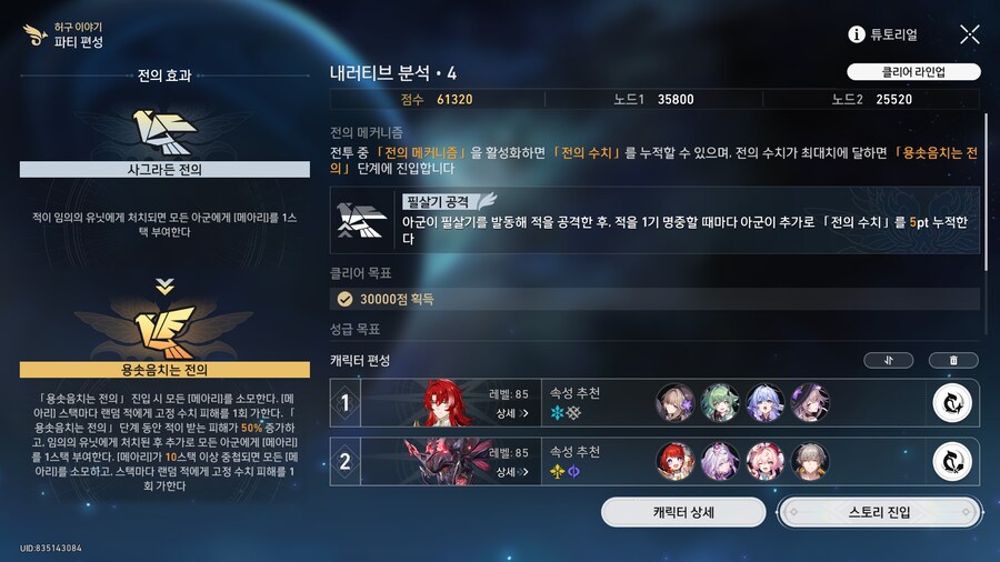 스타레일) 허구 이번에도 올클 성공_1.png