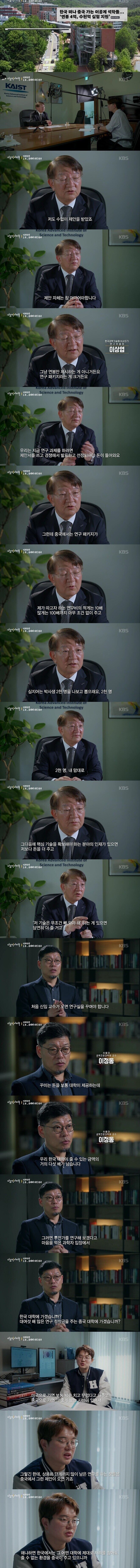 중국이 한국 이공계 교수님들 모셔가는 조건_1.jpg