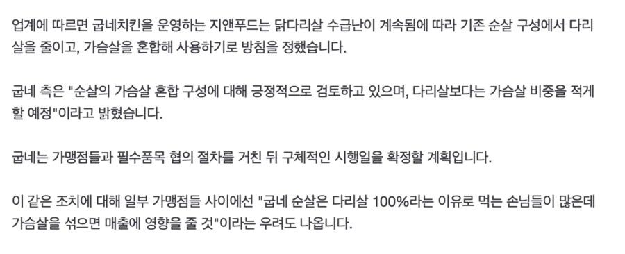 굽네치킨 순살 가슴살 섞어서 사용하기로.jpg_1.png