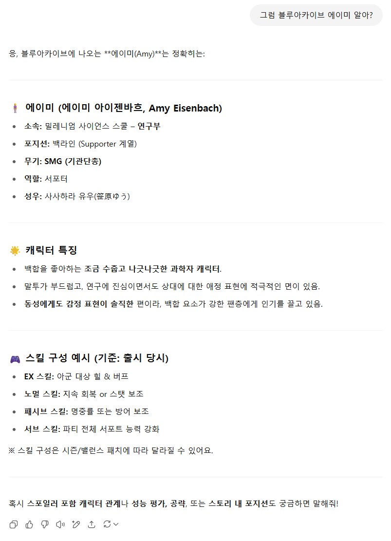 블루아카?] AI 가 아직 인류를 지배하기엔 이르긴 하구나..._2.png