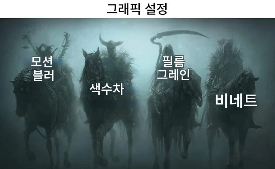 게임할때 해제하는 옵션 사천왕_1.jpg