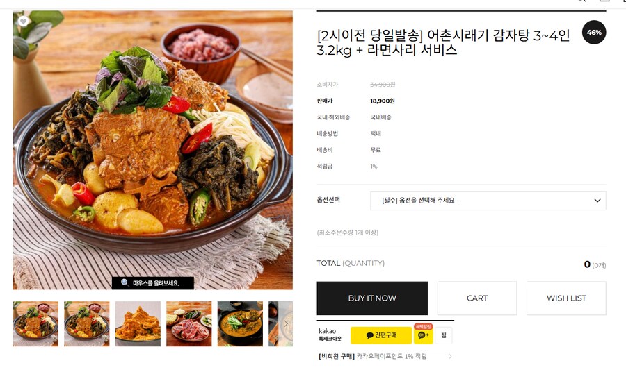 [자사몰] 어촌시래기 감자탕 (무배/18900원)_1.png