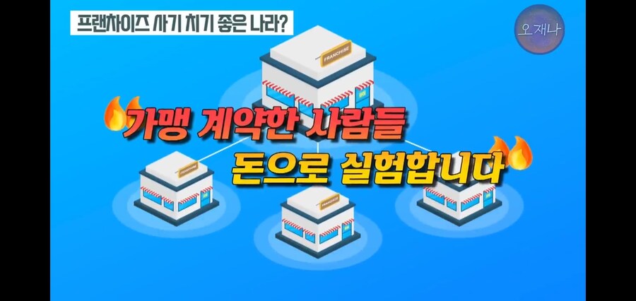 백종원 프랜차이즈 폰지사기의 공범_2.jpg