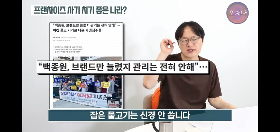 백종원 프랜차이즈 폰지사기의 공범_15.jpg