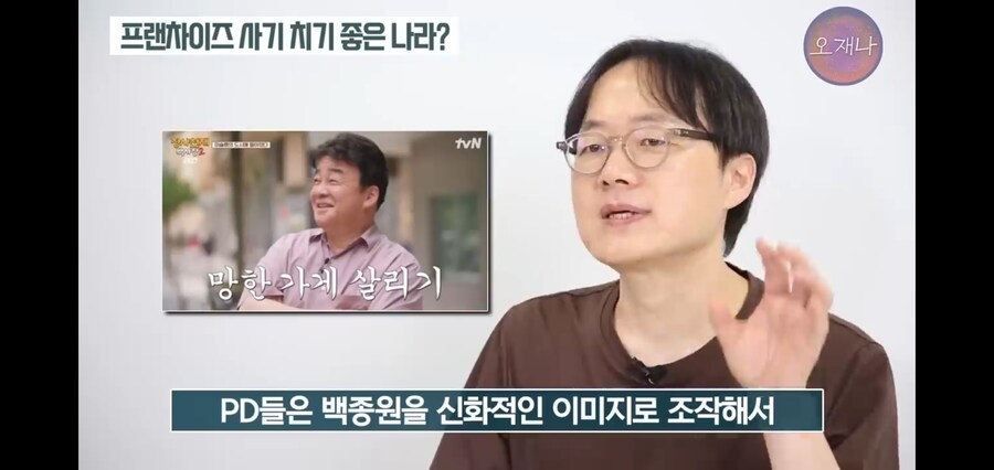 백종원 프랜차이즈 폰지사기의 공범_17.jpg