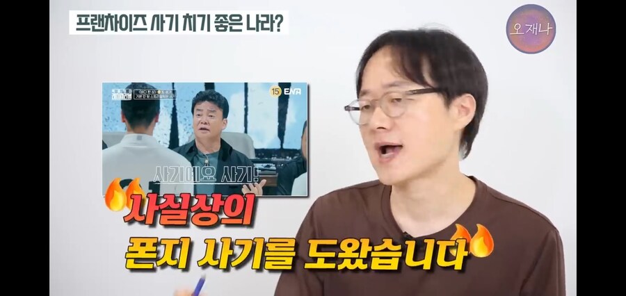 백종원 프랜차이즈 폰지사기의 공범_18.jpg
