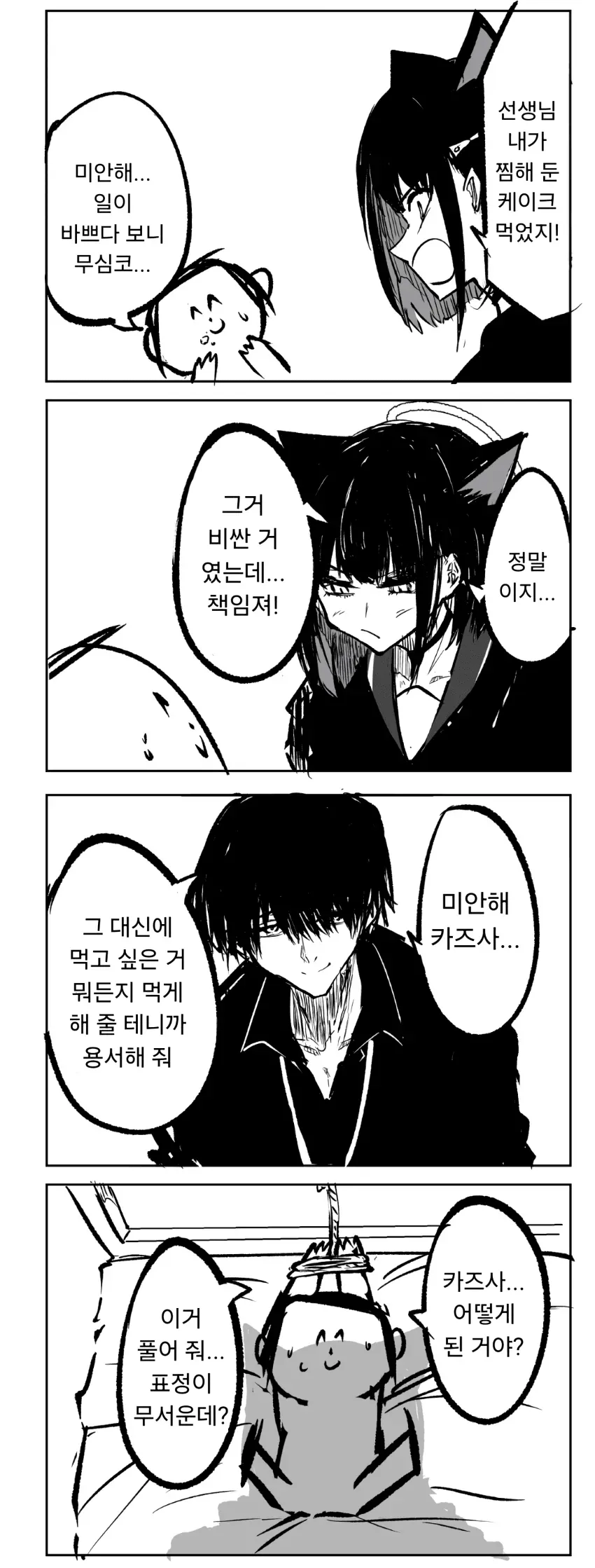 블루아카) 무자각 플러팅 선생_11.webp