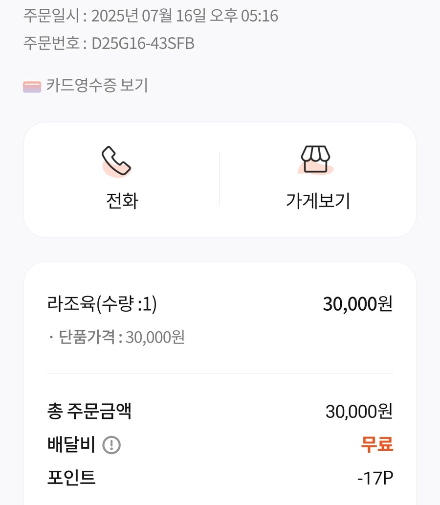 오늘 저녁은 라조육_1.jpg
